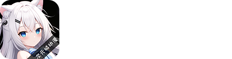 神马动画 - 海量蓝光番剧免费看！